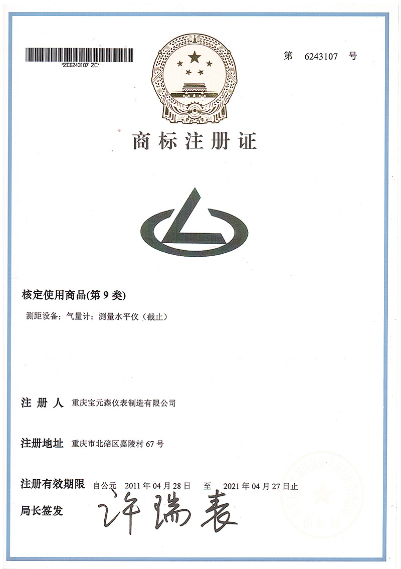 商標(biāo)注冊(cè)證