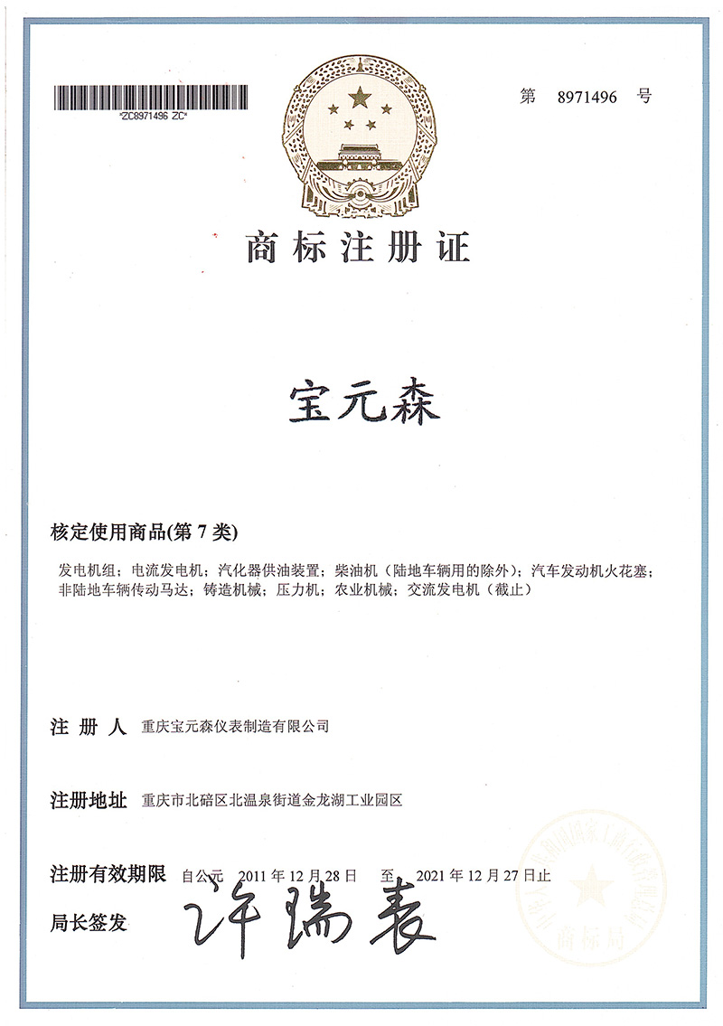 商標(biāo)注冊(cè)證