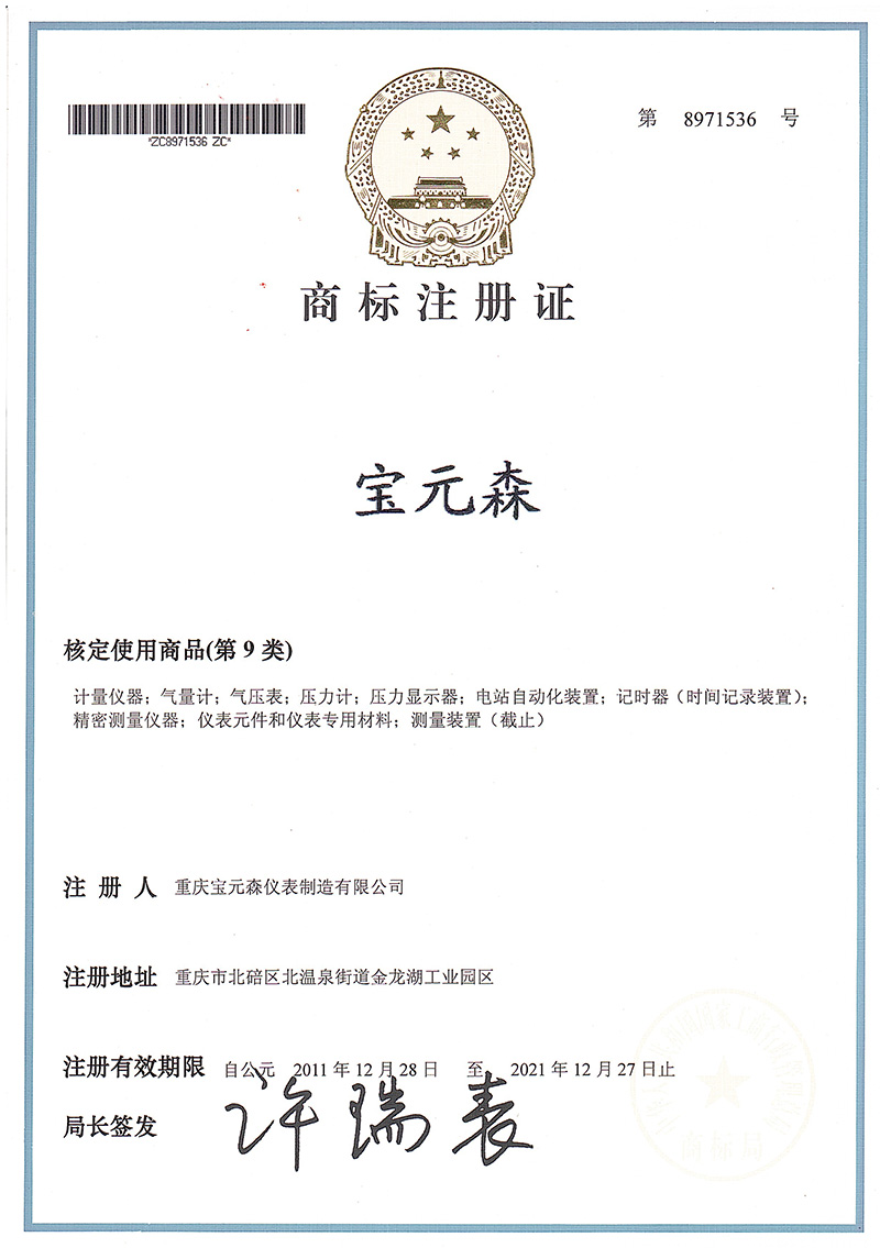 商標(biāo)注冊(cè)證