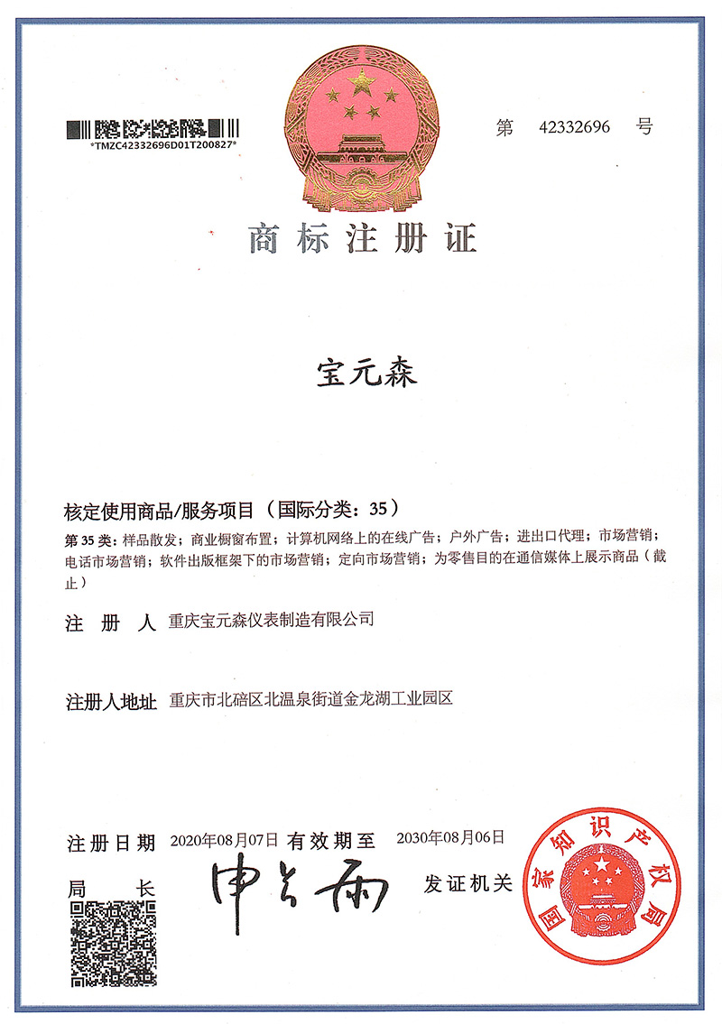 商標(biāo)注冊(cè)證