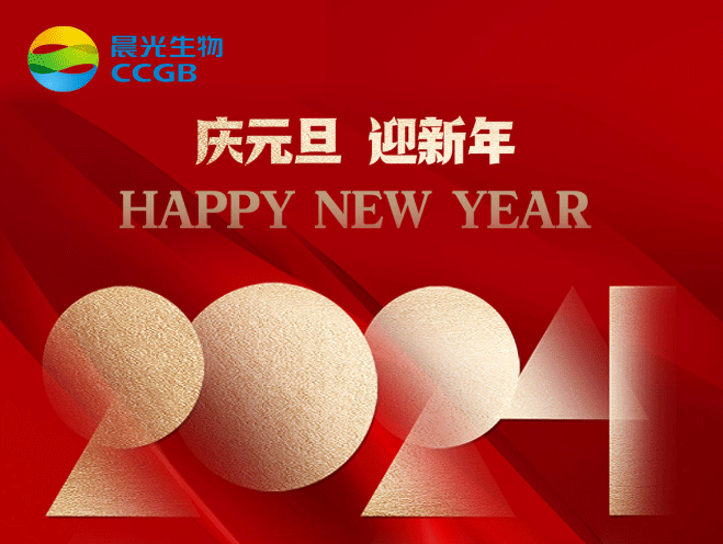 晨光生物董事長盧慶國2024年元旦獻辭