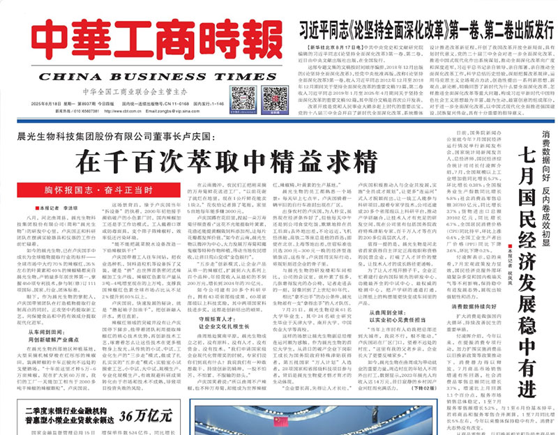 【中華工商時報】晨光生物科技集團股份有限公司董事長盧慶國：在千百次萃取中精益求精